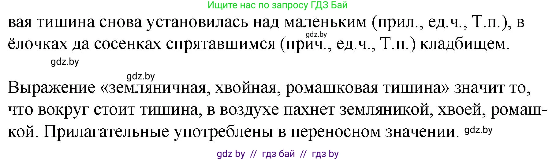 Русский язык, 7 класс Учебник, авторы: Волынец Татьяна Николаевна, Литвинко Франя Михайловна, Долбик Елена Евгеньевна, Таяновская И В, Винник И Р, издательство Национальный институт образования, Минск, 2020, бирюзового цвета, страница 76, номер 150, Решение (продолжение 2)