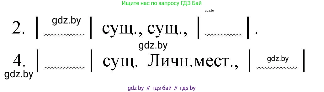Русский язык, 7 класс Учебник, авторы: Волынец Татьяна Николаевна, Литвинко Франя Михайловна, Долбик Елена Евгеньевна, Таяновская И В, Винник И Р, издательство Национальный институт образования, Минск, 2020, бирюзового цвета, страница 79, номер 157, Решение (продолжение 2)