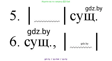 Русский язык, 7 класс Учебник, авторы: Волынец Татьяна Николаевна, Литвинко Франя Михайловна, Долбик Елена Евгеньевна, Таяновская И В, Винник И Р, издательство Национальный институт образования, Минск, 2020, бирюзового цвета, страница 95, номер 192, Решение (продолжение 2)