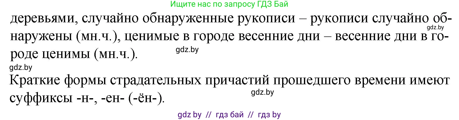 Русский язык, 7 класс Учебник, авторы: Волынец Татьяна Николаевна, Литвинко Франя Михайловна, Долбик Елена Евгеньевна, Таяновская И В, Винник И Р, издательство Национальный институт образования, Минск, 2020, бирюзового цвета, страница 102, номер 207, Решение (продолжение 2)
