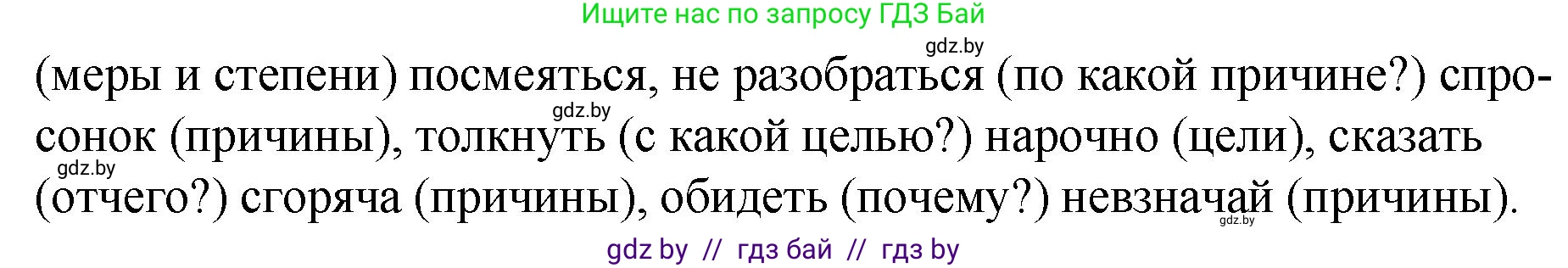Русский язык, 7 класс Учебник, авторы: Волынец Татьяна Николаевна, Литвинко Франя Михайловна, Долбик Елена Евгеньевна, Таяновская И В, Винник И Р, издательство Национальный институт образования, Минск, 2020, бирюзового цвета, страница 135, номер 271, Решение (продолжение 2)
