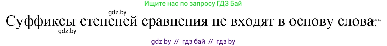 Русский язык, 7 класс Учебник, авторы: Волынец Татьяна Николаевна, Литвинко Франя Михайловна, Долбик Елена Евгеньевна, Таяновская И В, Винник И Р, издательство Национальный институт образования, Минск, 2020, бирюзового цвета, страница 139, номер 281, Решение (продолжение 2)