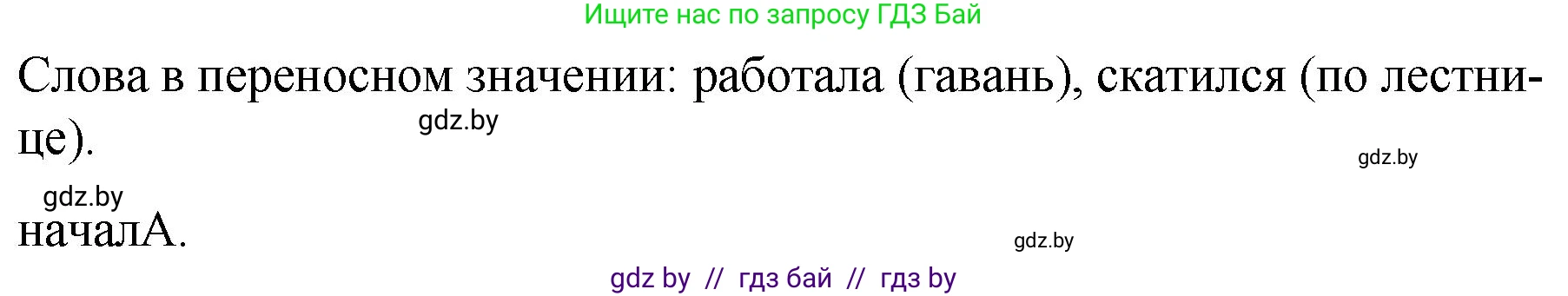 Русский язык, 7 класс Учебник, авторы: Волынец Татьяна Николаевна, Литвинко Франя Михайловна, Долбик Елена Евгеньевна, Таяновская И В, Винник И Р, издательство Национальный институт образования, Минск, 2020, бирюзового цвета, страница 147, номер 299, Решение (продолжение 2)
