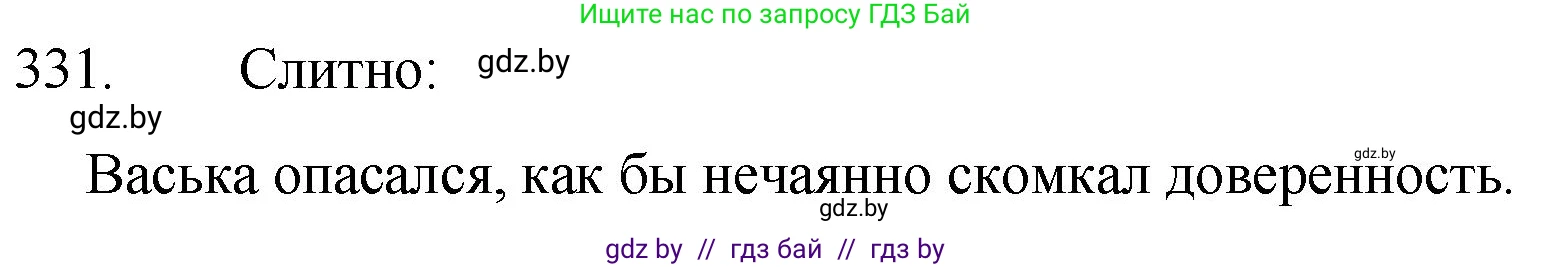 Русский язык, 7 класс Учебник, авторы: Волынец Татьяна Николаевна, Литвинко Франя Михайловна, Долбик Елена Евгеньевна, Таяновская И В, Винник И Р, издательство Национальный институт образования, Минск, 2020, бирюзового цвета, страница 158, номер 331, Решение
