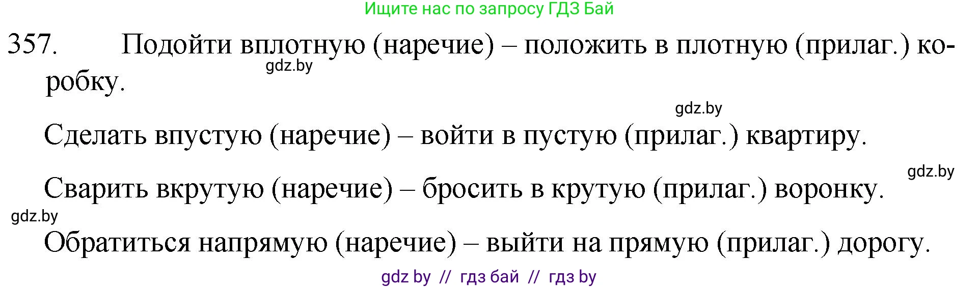 Русский язык, 7 класс Учебник, авторы: Волынец Татьяна Николаевна, Литвинко Франя Михайловна, Долбик Елена Евгеньевна, Таяновская И В, Винник И Р, издательство Национальный институт образования, Минск, 2020, бирюзового цвета, страница 170, номер 357, Решение