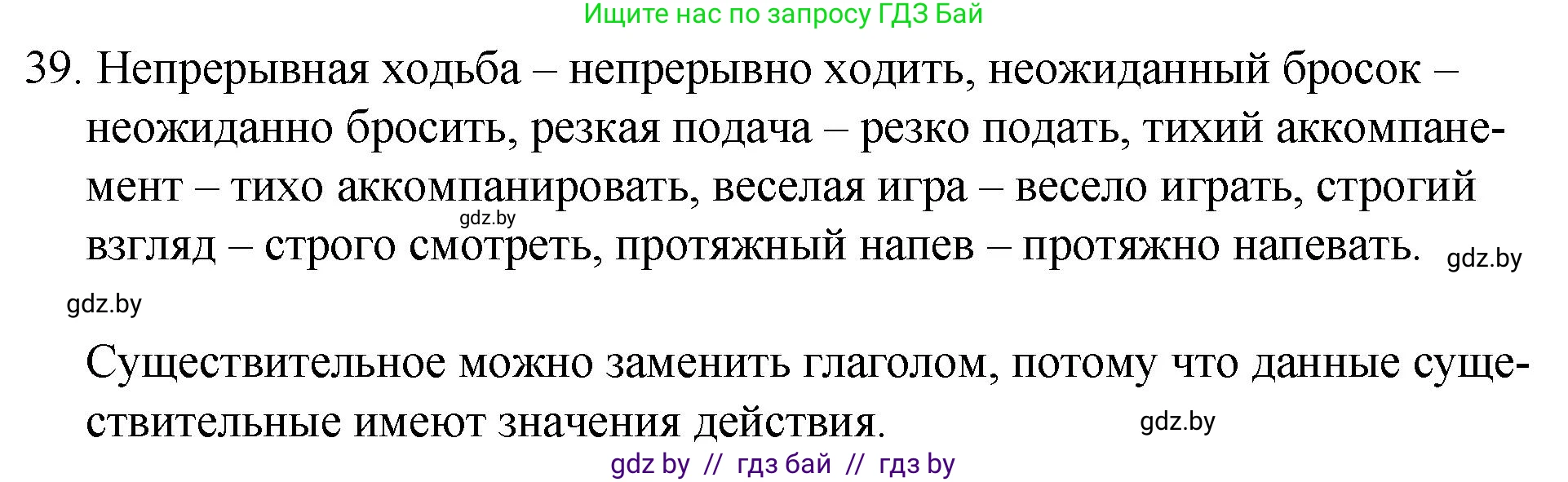 Русский язык, 7 класс Учебник, авторы: Волынец Татьяна Николаевна, Литвинко Франя Михайловна, Долбик Елена Евгеньевна, Таяновская И В, Винник И Р, издательство Национальный институт образования, Минск, 2020, бирюзового цвета, страница 27, номер 39, Решение