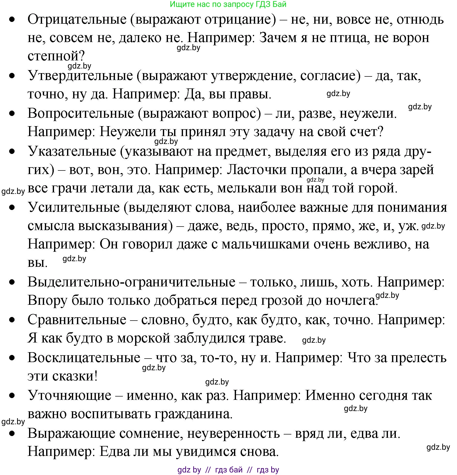 Русский язык, 7 класс Учебник, авторы: Волынец Татьяна Николаевна, Литвинко Франя Михайловна, Долбик Елена Евгеньевна, Таяновская И В, Винник И Р, издательство Национальный институт образования, Минск, 2020, бирюзового цвета, страница 213, номер 441, Решение (продолжение 2)