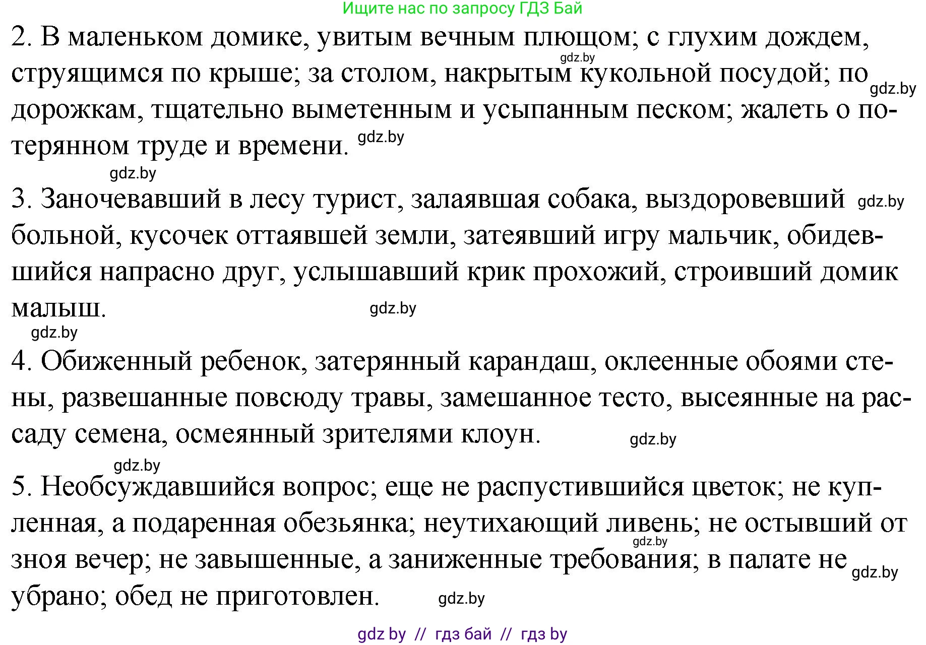 Русский язык, 7 класс Учебник, авторы: Волынец Татьяна Николаевна, Литвинко Франя Михайловна, Долбик Елена Евгеньевна, Таяновская И В, Винник И Р, издательство Национальный институт образования, Минск, 2020, бирюзового цвета, страница 231, номер 477, Решение (продолжение 2)