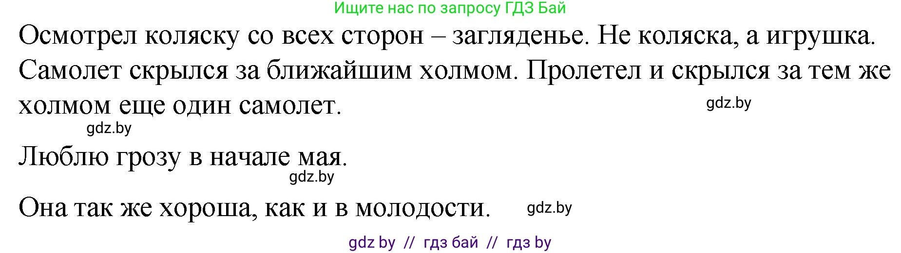 Русский язык, 7 класс Учебник, авторы: Волынец Татьяна Николаевна, Литвинко Франя Михайловна, Долбик Елена Евгеньевна, Таяновская И В, Винник И Р, издательство Национальный институт образования, Минск, 2020, бирюзового цвета, страница 234, номер 487, Решение (продолжение 2)