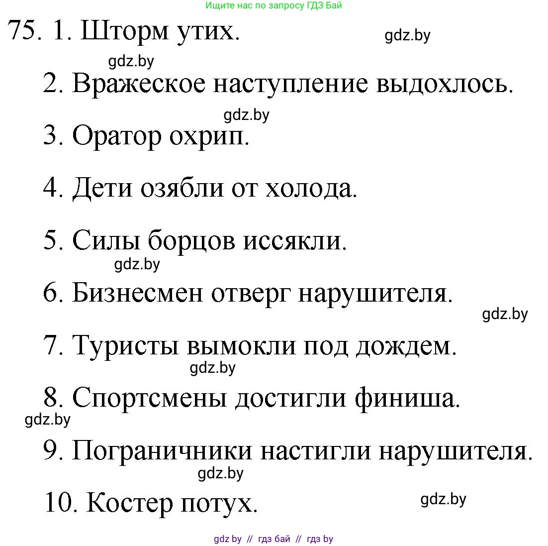 Русский язык, 7 класс Учебник, авторы: Волынец Татьяна Николаевна, Литвинко Франя Михайловна, Долбик Елена Евгеньевна, Таяновская И В, Винник И Р, издательство Национальный институт образования, Минск, 2020, бирюзового цвета, страница 44, номер 75, Решение