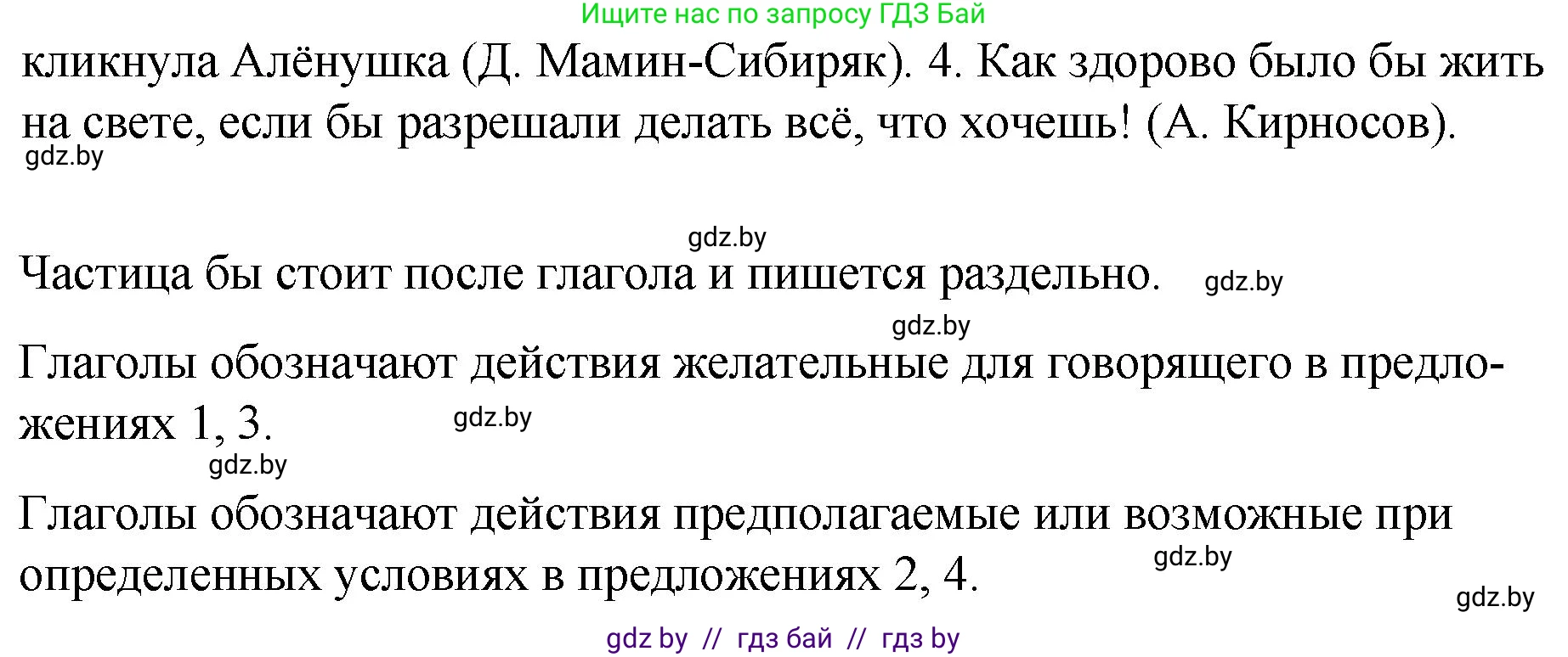 Русский язык, 7 класс Учебник, авторы: Волынец Татьяна Николаевна, Литвинко Франя Михайловна, Долбик Елена Евгеньевна, Таяновская И В, Винник И Р, издательство Национальный институт образования, Минск, 2020, бирюзового цвета, страница 49, номер 86, Решение (продолжение 2)