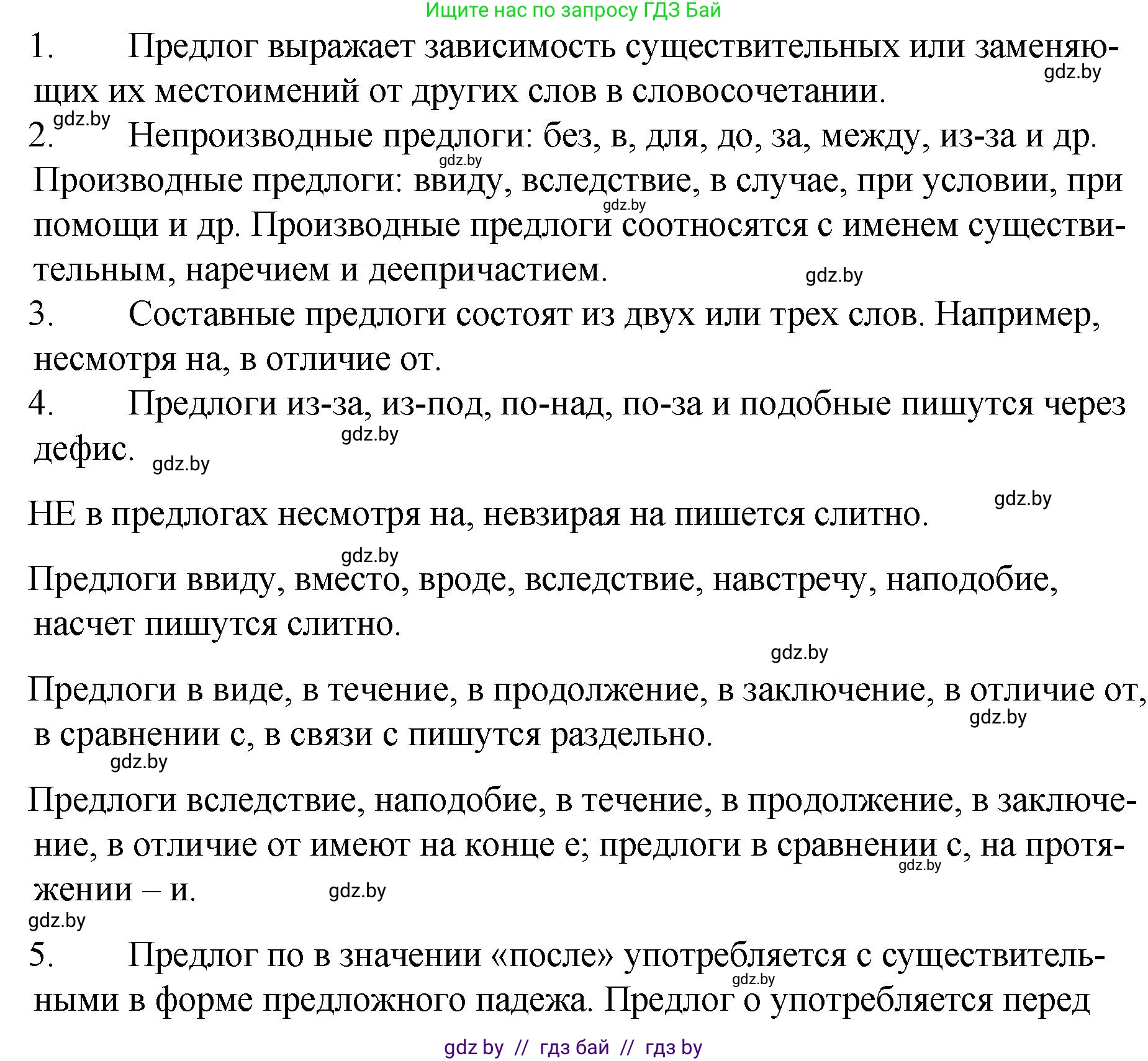 Русский язык, 7 класс Учебник, авторы: Волынец Татьяна Николаевна, Литвинко Франя Михайловна, Долбик Елена Евгеньевна, Таяновская И В, Винник И Р, издательство Национальный институт образования, Минск, 2020, бирюзового цвета, страница 197, Решение