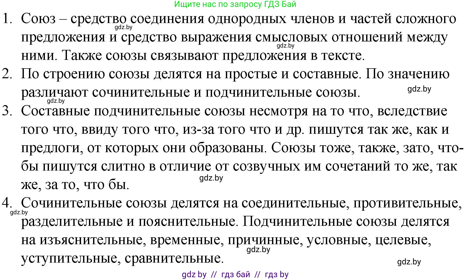 Русский язык, 7 класс Учебник, авторы: Волынец Татьяна Николаевна, Литвинко Франя Михайловна, Долбик Елена Евгеньевна, Таяновская И В, Винник И Р, издательство Национальный институт образования, Минск, 2020, бирюзового цвета, страница 210, Решение