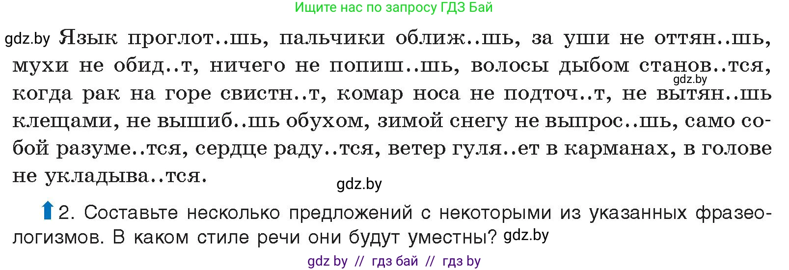 Русский язык, 10 класс Учебник, авторы: Леонович Валентина Леонидовна, Саникович Валентина Александровна, Литвинко Франя Михайловна, Волынец Татьяна Николаевна, Долбик Елена Евгеньевна, Малецкая М И, Мурина Лариса Александровна, Таяновская И В, издательство Национальный институт образования, Минск, 2020, страница 170, номер 320, Условие (продолжение 2)