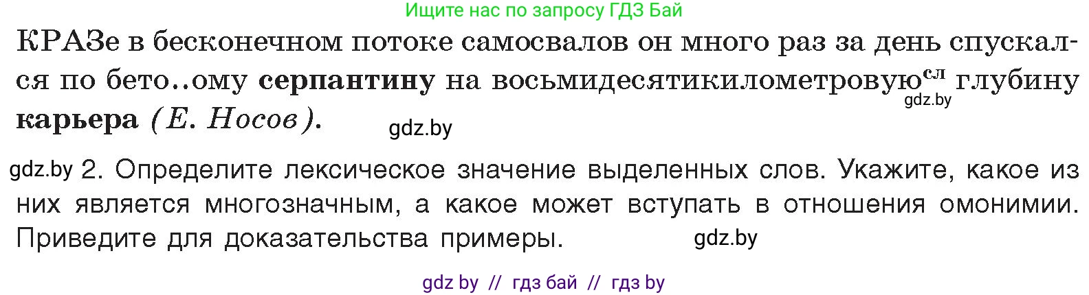 Русский язык, 10 класс Учебник, авторы: Леонович Валентина Леонидовна, Саникович Валентина Александровна, Литвинко Франя Михайловна, Волынец Татьяна Николаевна, Долбик Елена Евгеньевна, Малецкая М И, Мурина Лариса Александровна, Таяновская И В, издательство Национальный институт образования, Минск, 2020, страница 213, номер 403, Условие (продолжение 2)