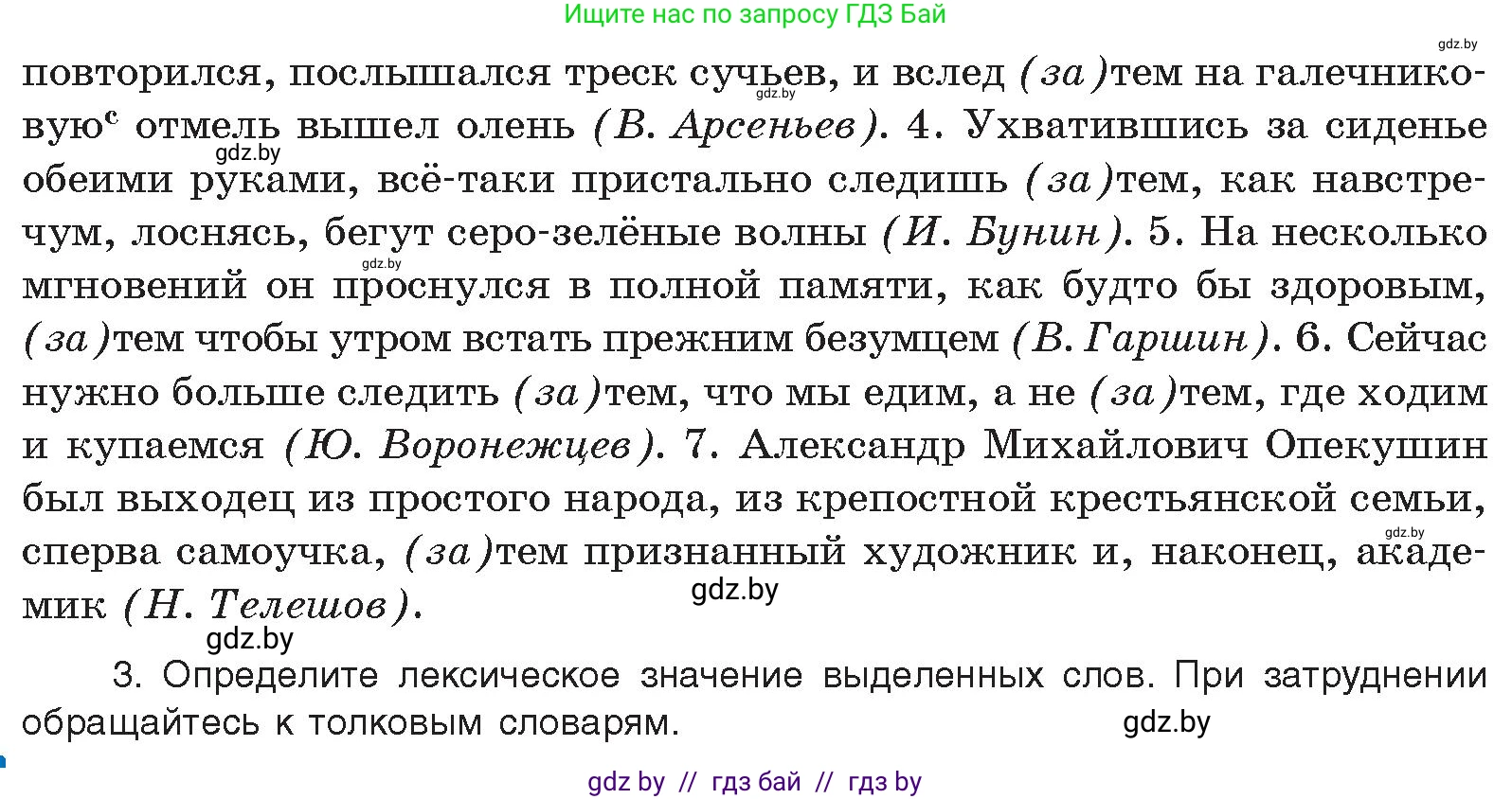 Русский язык, 10 класс Учебник, авторы: Леонович Валентина Леонидовна, Саникович Валентина Александровна, Литвинко Франя Михайловна, Волынец Татьяна Николаевна, Долбик Елена Евгеньевна, Малецкая М И, Мурина Лариса Александровна, Таяновская И В, издательство Национальный институт образования, Минск, 2020, страница 239, номер 446, Условие (продолжение 2)