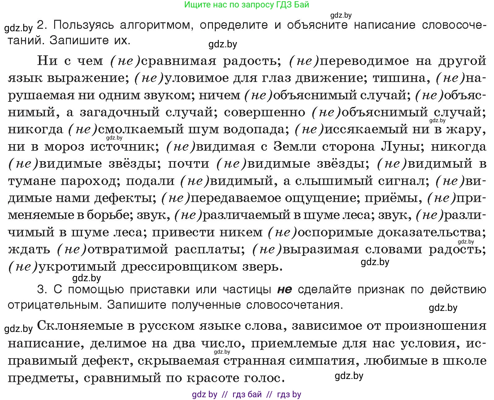 Русский язык, 10 класс Учебник, авторы: Леонович Валентина Леонидовна, Саникович Валентина Александровна, Литвинко Франя Михайловна, Волынец Татьяна Николаевна, Долбик Елена Евгеньевна, Малецкая М И, Мурина Лариса Александровна, Таяновская И В, издательство Национальный институт образования, Минск, 2020, страница 250, номер 461, Условие (продолжение 2)