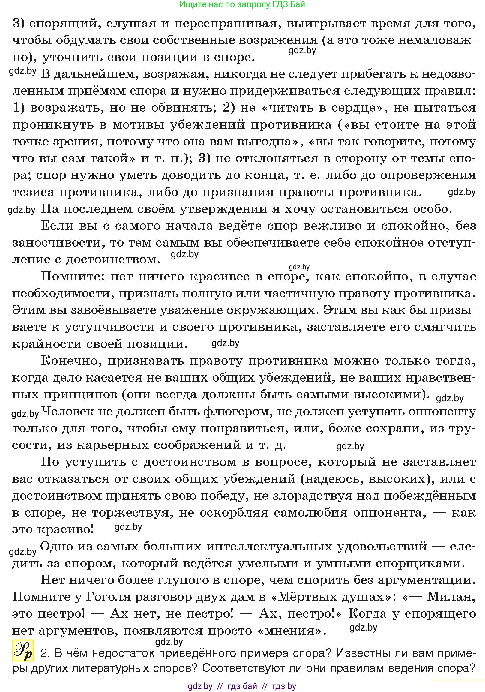 Русский язык, 10 класс Учебник, авторы: Леонович Валентина Леонидовна, Саникович Валентина Александровна, Литвинко Франя Михайловна, Волынец Татьяна Николаевна, Долбик Елена Евгеньевна, Малецкая М И, Мурина Лариса Александровна, Таяновская И В, издательство Национальный институт образования, Минск, 2020, страница 54, номер 79, Условие (продолжение 2)