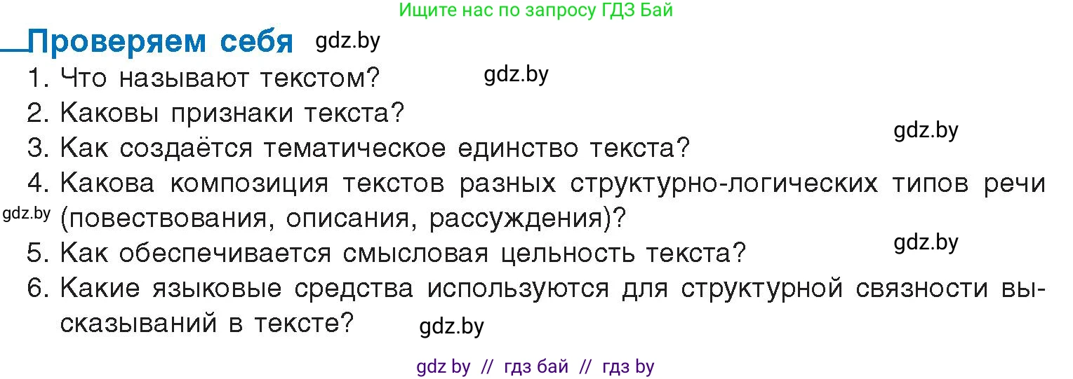 Русский язык, 10 класс Учебник, авторы: Леонович Валентина Леонидовна, Саникович Валентина Александровна, Литвинко Франя Михайловна, Волынец Татьяна Николаевна, Долбик Елена Евгеньевна, Малецкая М И, Мурина Лариса Александровна, Таяновская И В, издательство Национальный институт образования, Минск, 2020, страница 32, Условие