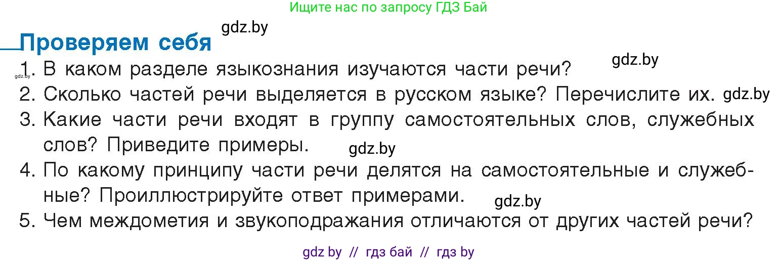 Русский язык, 10 класс Учебник, авторы: Леонович Валентина Леонидовна, Саникович Валентина Александровна, Литвинко Франя Михайловна, Волынец Татьяна Николаевна, Долбик Елена Евгеньевна, Малецкая М И, Мурина Лариса Александровна, Таяновская И В, издательство Национальный институт образования, Минск, 2020, страница 150, Условие