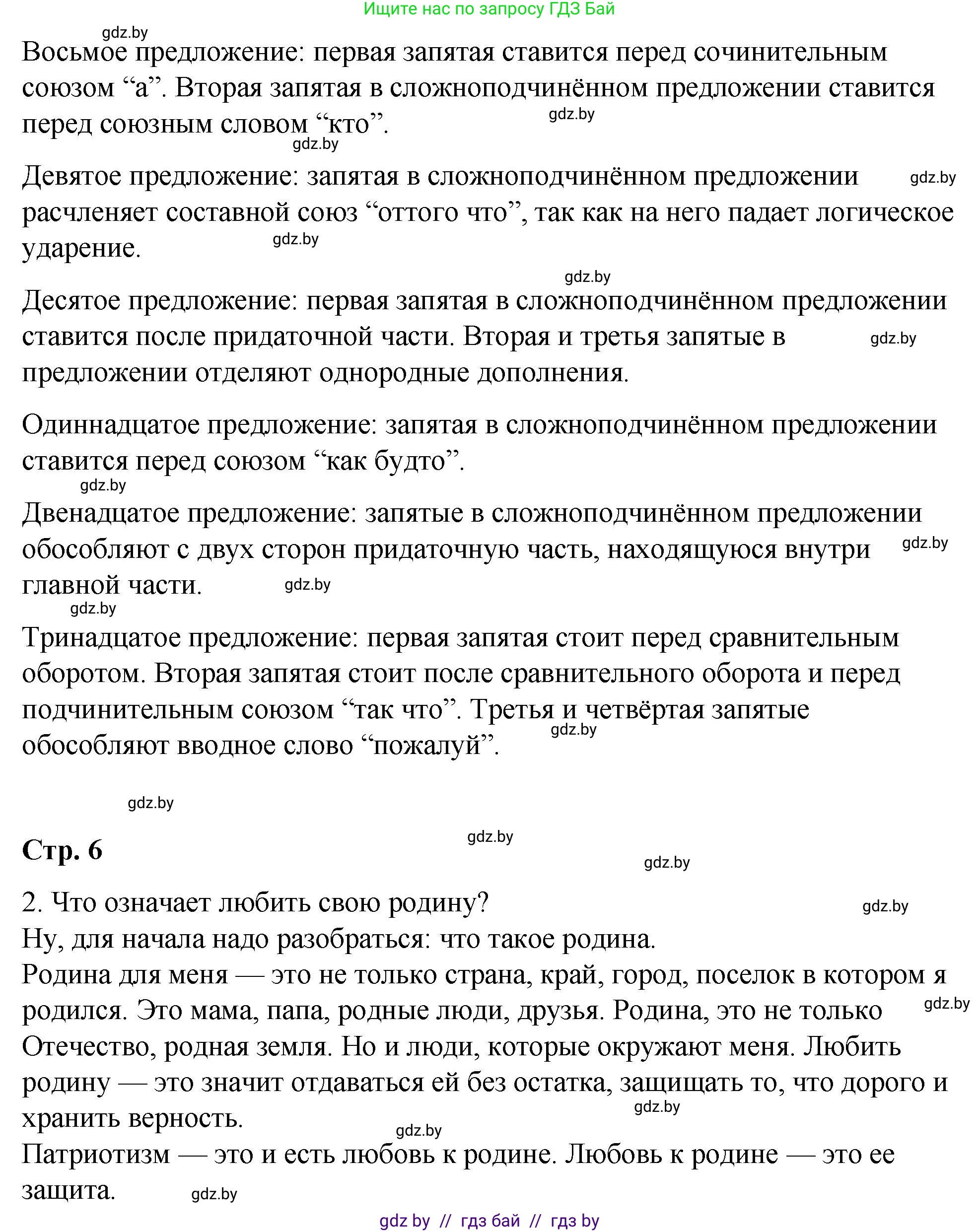 Русский язык, 10 класс Учебник, авторы: Леонович Валентина Леонидовна, Саникович Валентина Александровна, Литвинко Франя Михайловна, Волынец Татьяна Николаевна, Долбик Елена Евгеньевна, Малецкая М И, Мурина Лариса Александровна, Таяновская И В, издательство Национальный институт образования, Минск, 2020, страница 5, номер 4, Решение (продолжение 2)