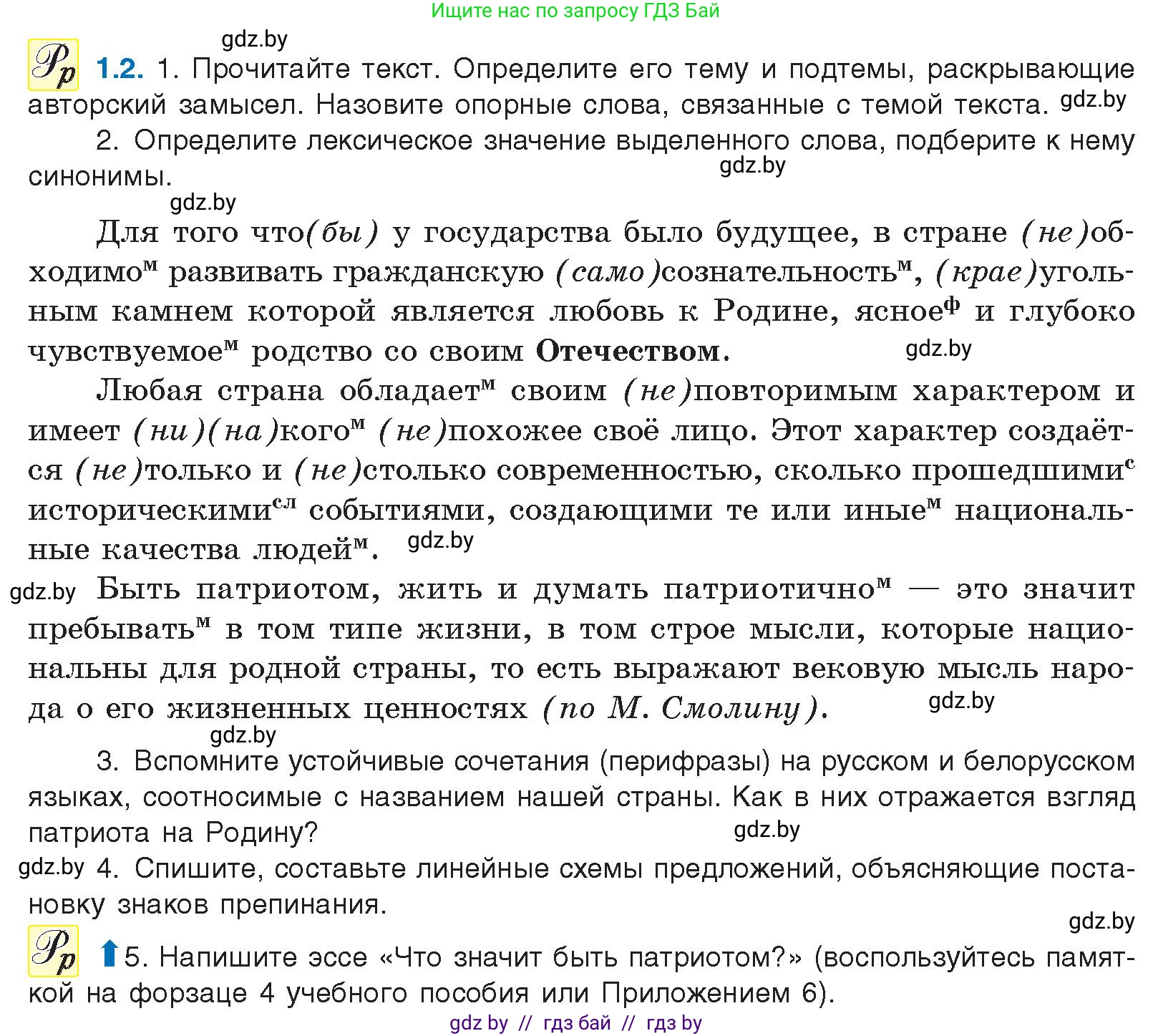 Русский язык, 11 класс Учебник, авторы: Долбик Елена Евгеньевна, Литвинко Франя Михайловна, Мурина Лариса Александровна, Шиманович Т В, Таяновская И В, Орловская О Я, издательство Национальный институт образования, Минск, 2021, страница 4, номер 1.2, Условие