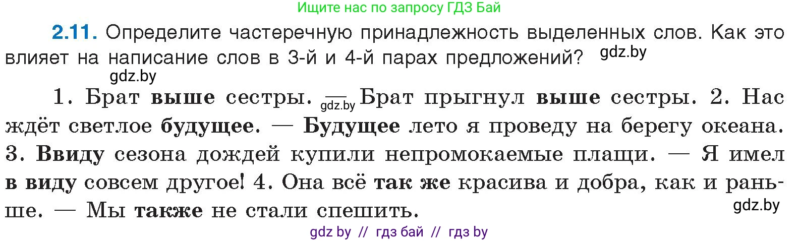 Русский язык, 11 класс Учебник, авторы: Долбик Елена Евгеньевна, Литвинко Франя Михайловна, Мурина Лариса Александровна, Шиманович Т В, Таяновская И В, Орловская О Я, издательство Национальный институт образования, Минск, 2021, страница 11, номер 2.11, Условие