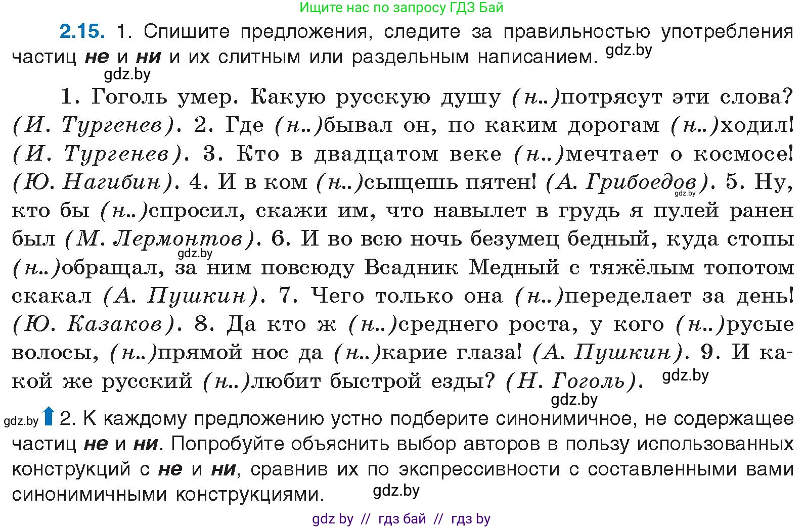 Русский язык, 11 класс Учебник, авторы: Долбик Елена Евгеньевна, Литвинко Франя Михайловна, Мурина Лариса Александровна, Шиманович Т В, Таяновская И В, Орловская О Я, издательство Национальный институт образования, Минск, 2021, страница 12, номер 2.15, Условие