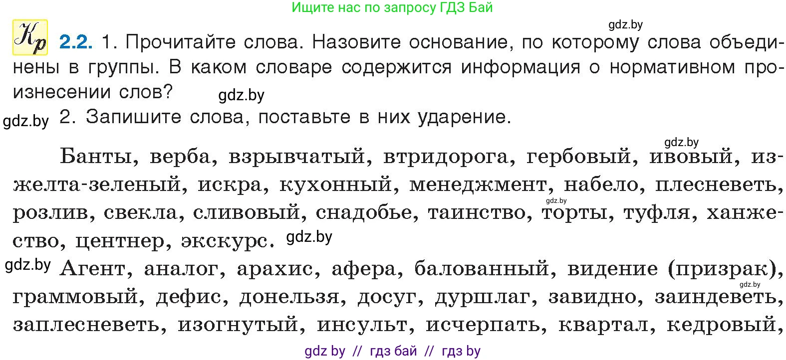 Русский язык, 11 класс Учебник, авторы: Долбик Елена Евгеньевна, Литвинко Франя Михайловна, Мурина Лариса Александровна, Шиманович Т В, Таяновская И В, Орловская О Я, издательство Национальный институт образования, Минск, 2021, страница 7, номер 2.2, Условие