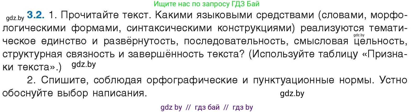 Русский язык, 11 класс Учебник, авторы: Долбик Елена Евгеньевна, Литвинко Франя Михайловна, Мурина Лариса Александровна, Шиманович Т В, Таяновская И В, Орловская О Я, издательство Национальный институт образования, Минск, 2021, страница 15, номер 3.2, Условие