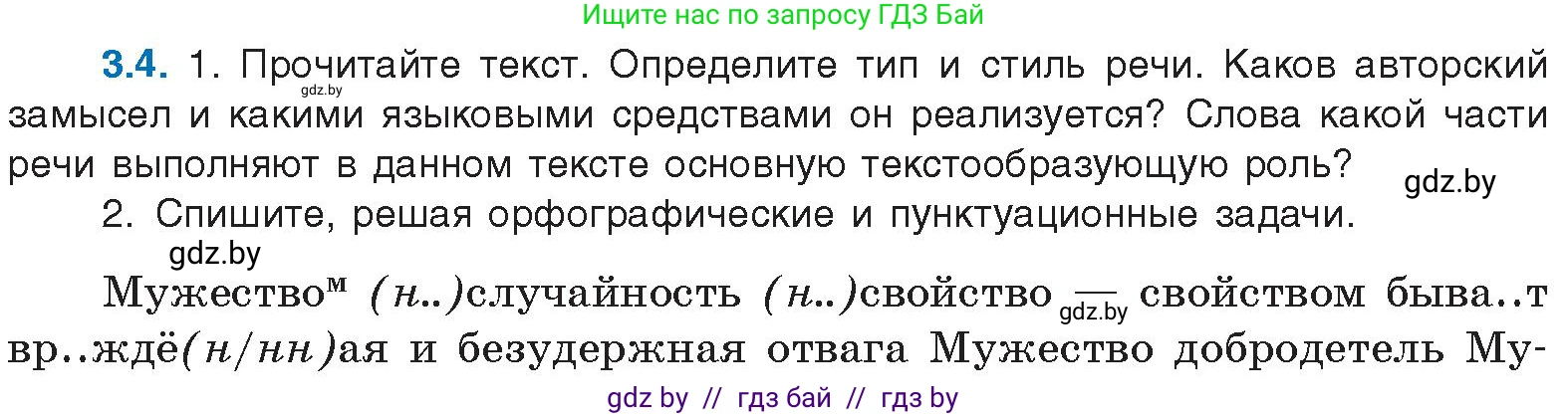 Русский язык, 11 класс Учебник, авторы: Долбик Елена Евгеньевна, Литвинко Франя Михайловна, Мурина Лариса Александровна, Шиманович Т В, Таяновская И В, Орловская О Я, издательство Национальный институт образования, Минск, 2021, страница 16, номер 3.4, Условие