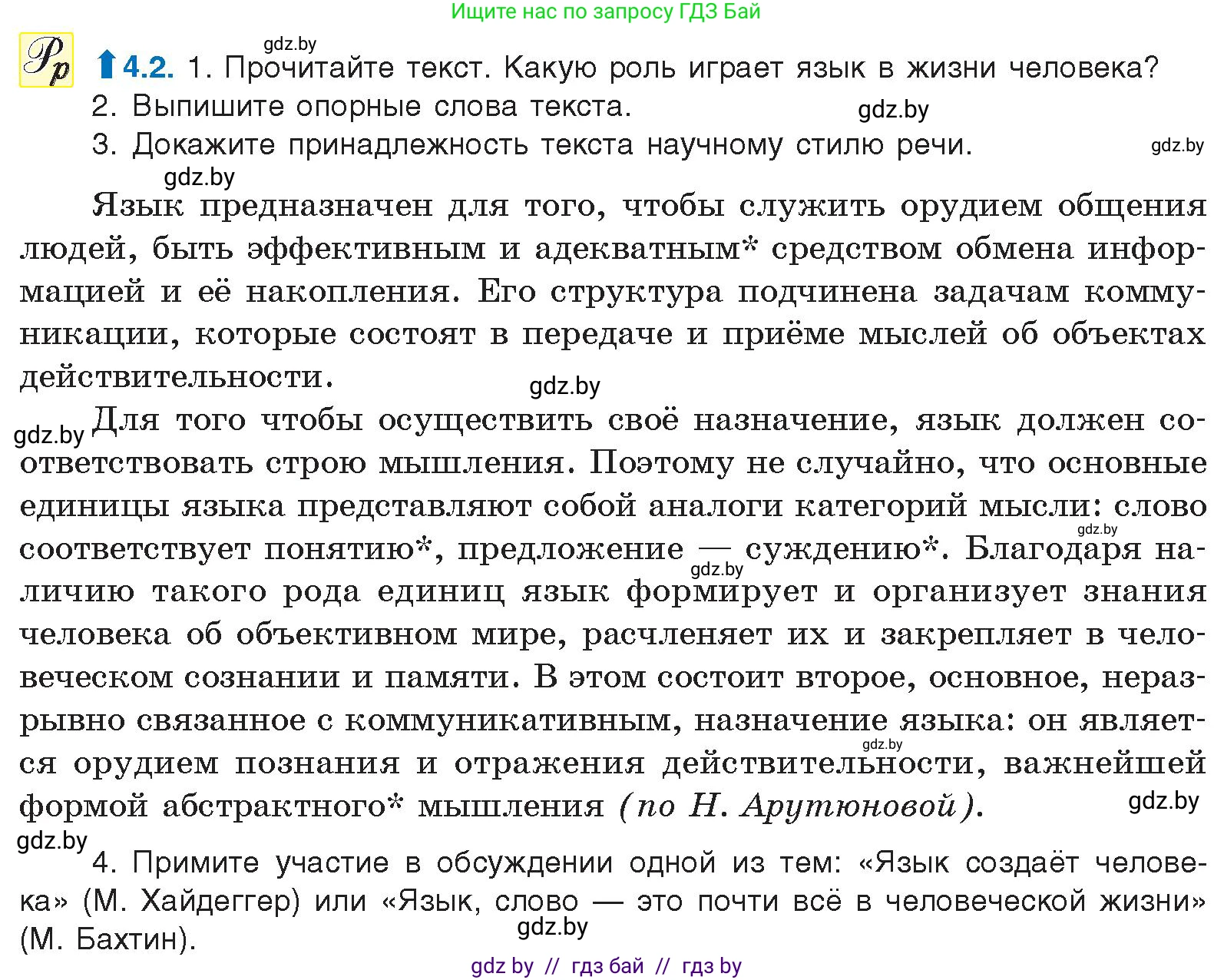 Русский язык, 11 класс Учебник, авторы: Долбик Елена Евгеньевна, Литвинко Франя Михайловна, Мурина Лариса Александровна, Шиманович Т В, Таяновская И В, Орловская О Я, издательство Национальный институт образования, Минск, 2021, страница 21, номер 4.2, Условие