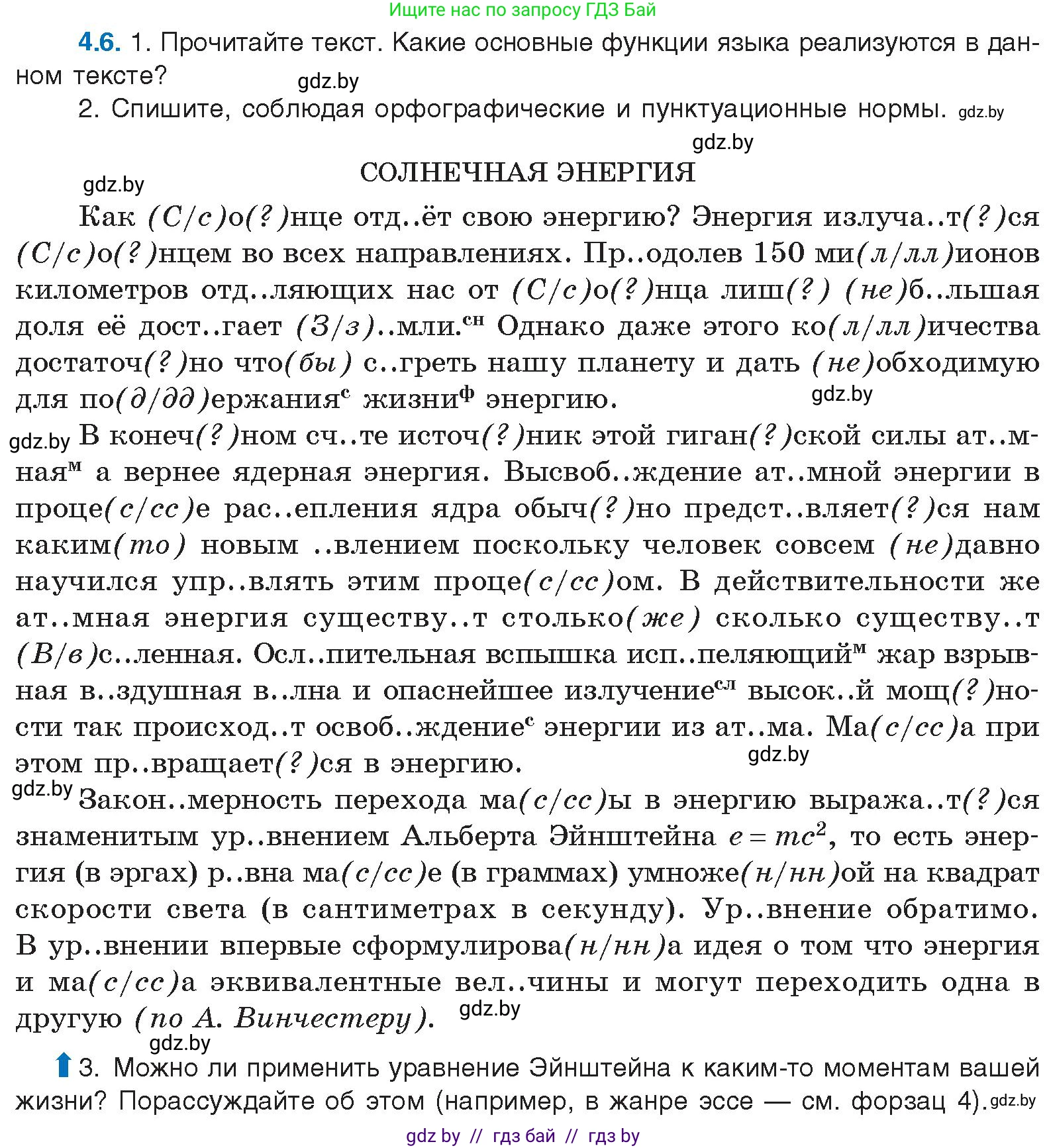 Русский язык, 11 класс Учебник, авторы: Долбик Елена Евгеньевна, Литвинко Франя Михайловна, Мурина Лариса Александровна, Шиманович Т В, Таяновская И В, Орловская О Я, издательство Национальный институт образования, Минск, 2021, страница 24, номер 4.6, Условие