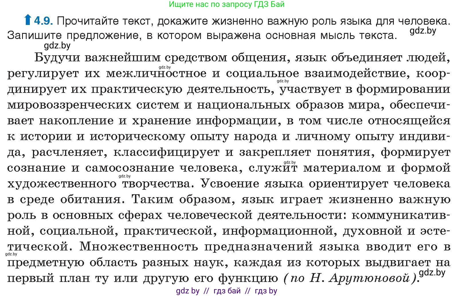 Русский язык, 11 класс Учебник, авторы: Долбик Елена Евгеньевна, Литвинко Франя Михайловна, Мурина Лариса Александровна, Шиманович Т В, Таяновская И В, Орловская О Я, издательство Национальный институт образования, Минск, 2021, страница 25, номер 4.9, Условие