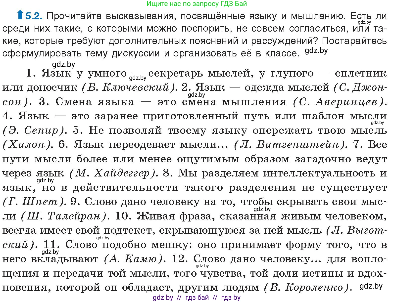 Русский язык, 11 класс Учебник, авторы: Долбик Елена Евгеньевна, Литвинко Франя Михайловна, Мурина Лариса Александровна, Шиманович Т В, Таяновская И В, Орловская О Я, издательство Национальный институт образования, Минск, 2021, страница 27, номер 5.2, Условие