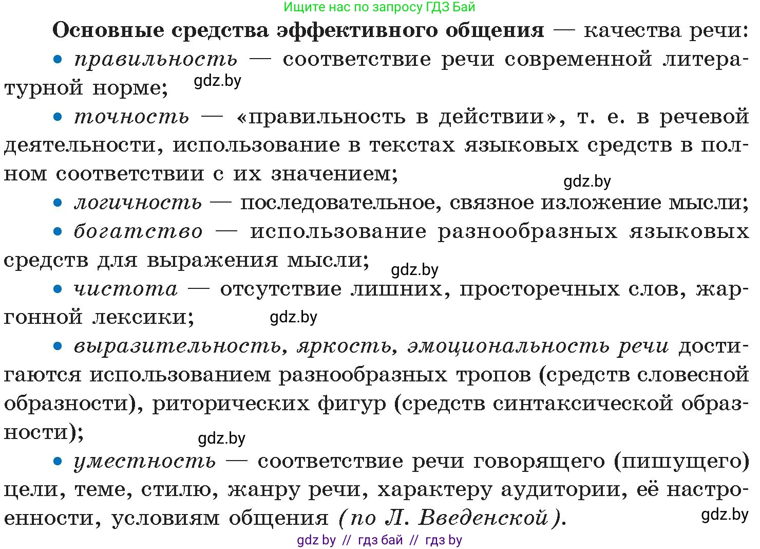 Русский язык, 11 класс Учебник, авторы: Долбик Елена Евгеньевна, Литвинко Франя Михайловна, Мурина Лариса Александровна, Шиманович Т В, Таяновская И В, Орловская О Я, издательство Национальный институт образования, Минск, 2021, страница 33, номер 6.2, Условие (продолжение 3)