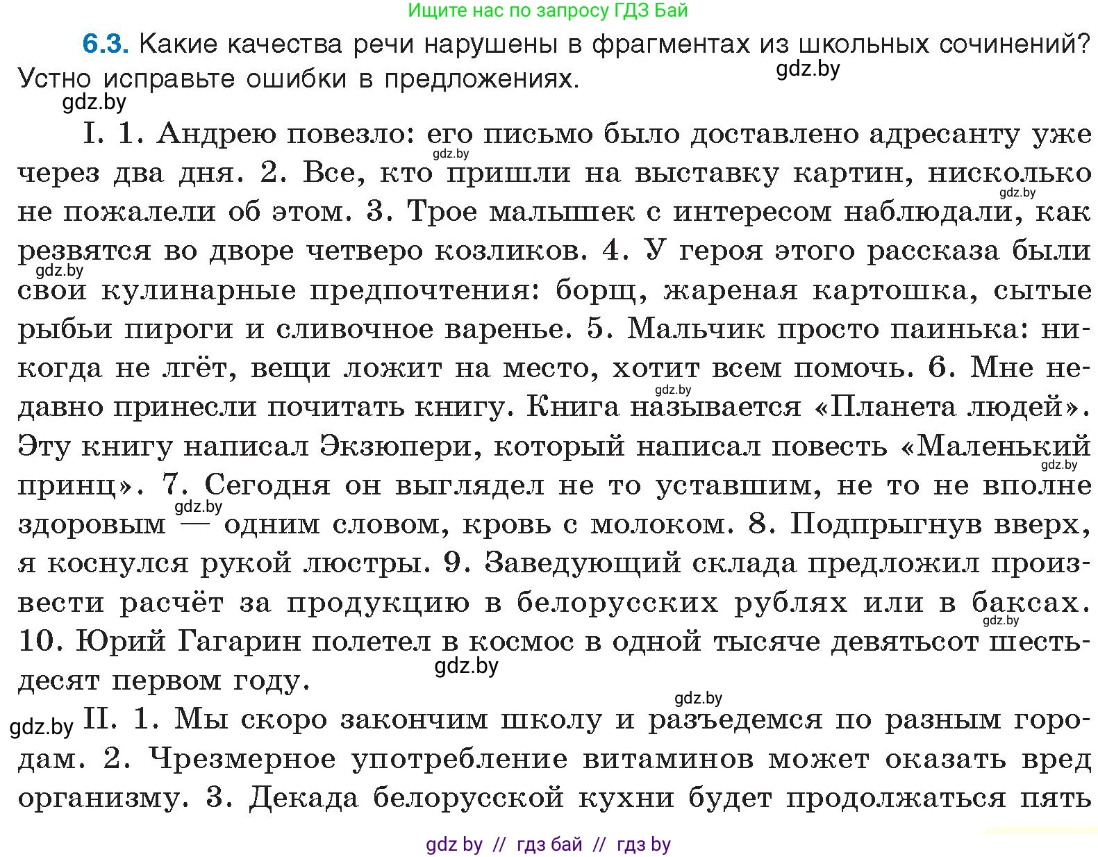 Русский язык, 11 класс Учебник, авторы: Долбик Елена Евгеньевна, Литвинко Франя Михайловна, Мурина Лариса Александровна, Шиманович Т В, Таяновская И В, Орловская О Я, издательство Национальный институт образования, Минск, 2021, страница 35, номер 6.3, Условие