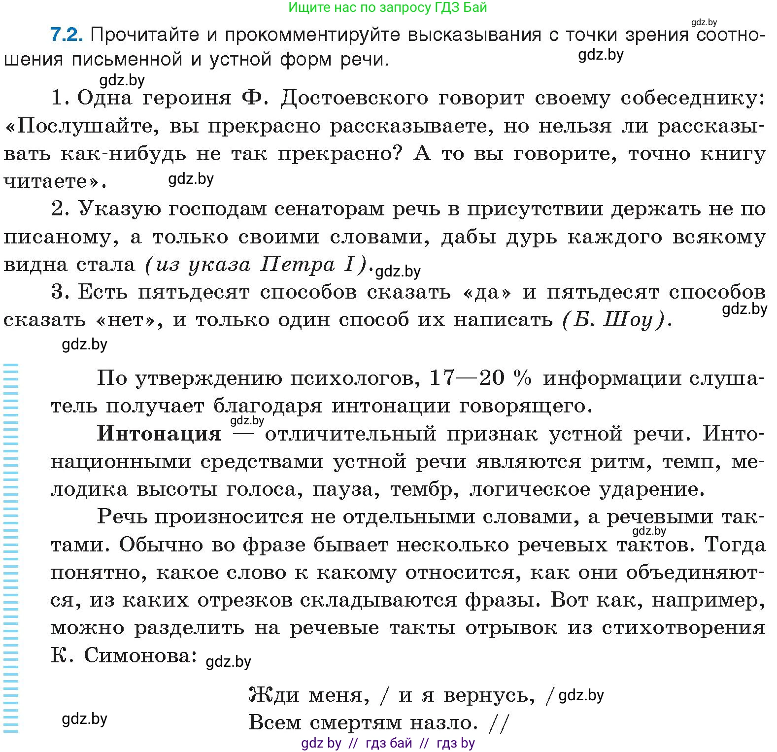 Русский язык, 11 класс Учебник, авторы: Долбик Елена Евгеньевна, Литвинко Франя Михайловна, Мурина Лариса Александровна, Шиманович Т В, Таяновская И В, Орловская О Я, издательство Национальный институт образования, Минск, 2021, страница 38, номер 7.2, Условие