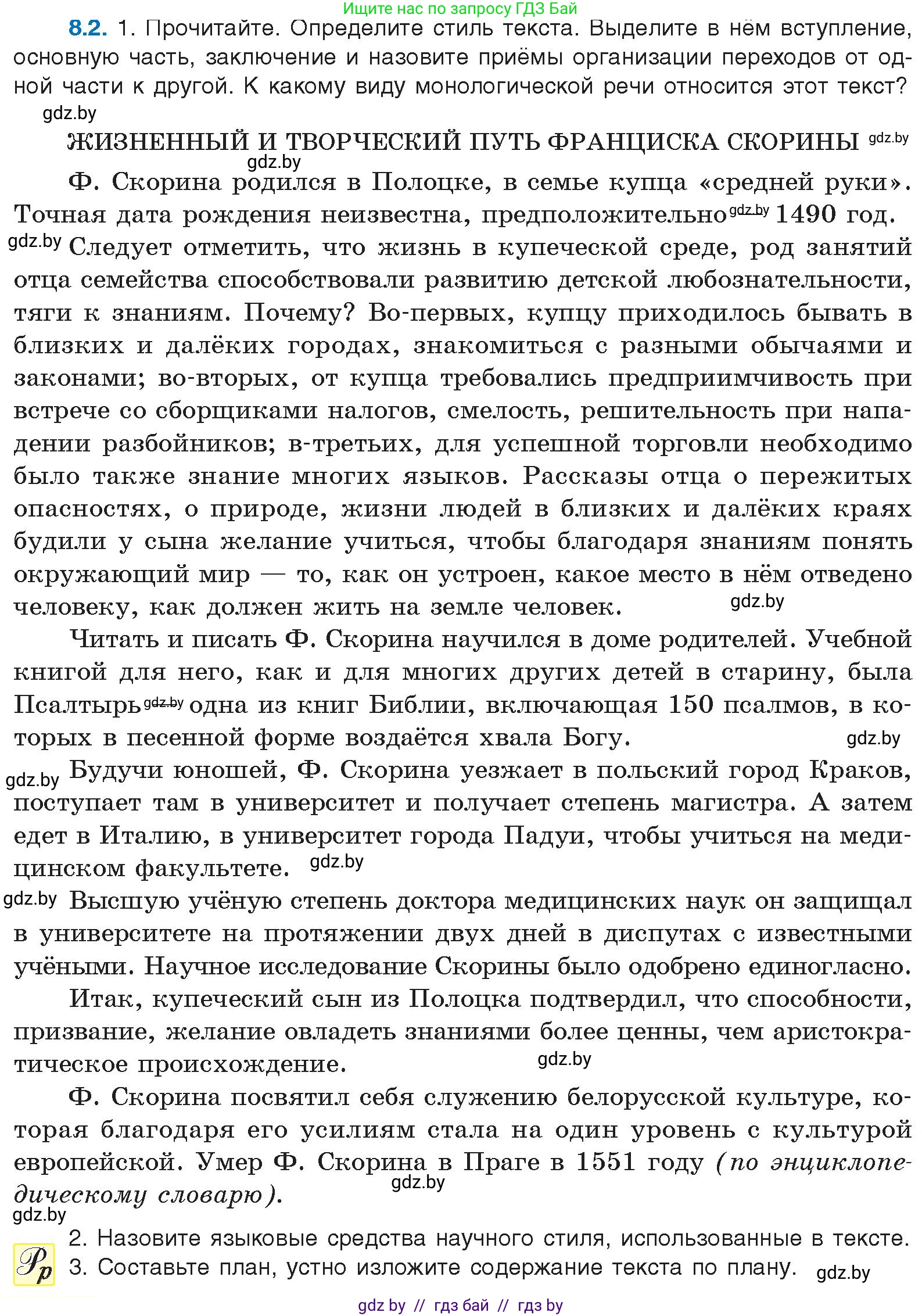Русский язык, 11 класс Учебник, авторы: Долбик Елена Евгеньевна, Литвинко Франя Михайловна, Мурина Лариса Александровна, Шиманович Т В, Таяновская И В, Орловская О Я, издательство Национальный институт образования, Минск, 2021, страница 44, номер 8.2, Условие