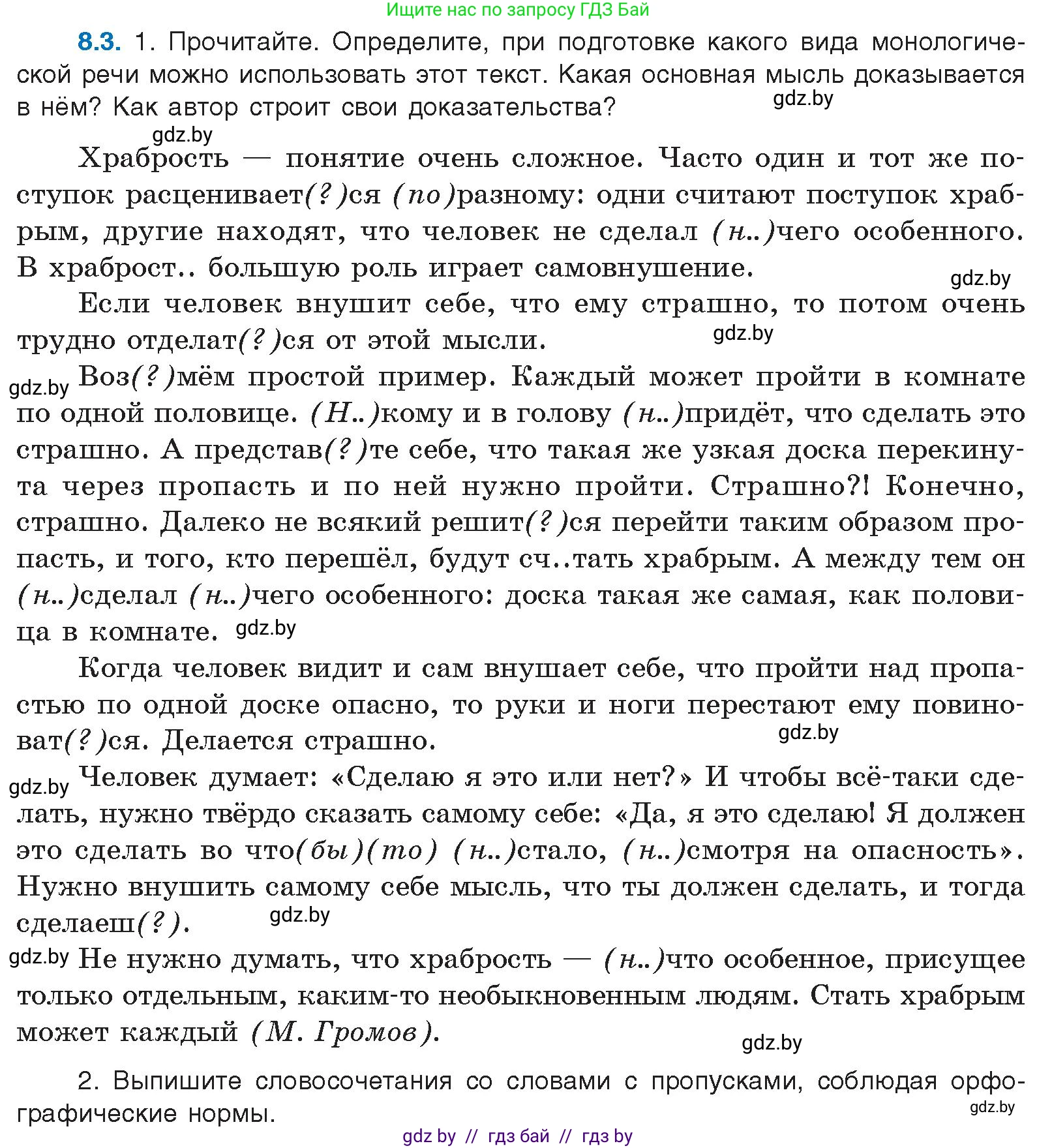 Русский язык, 11 класс Учебник, авторы: Долбик Елена Евгеньевна, Литвинко Франя Михайловна, Мурина Лариса Александровна, Шиманович Т В, Таяновская И В, Орловская О Я, издательство Национальный институт образования, Минск, 2021, страница 45, номер 8.3, Условие