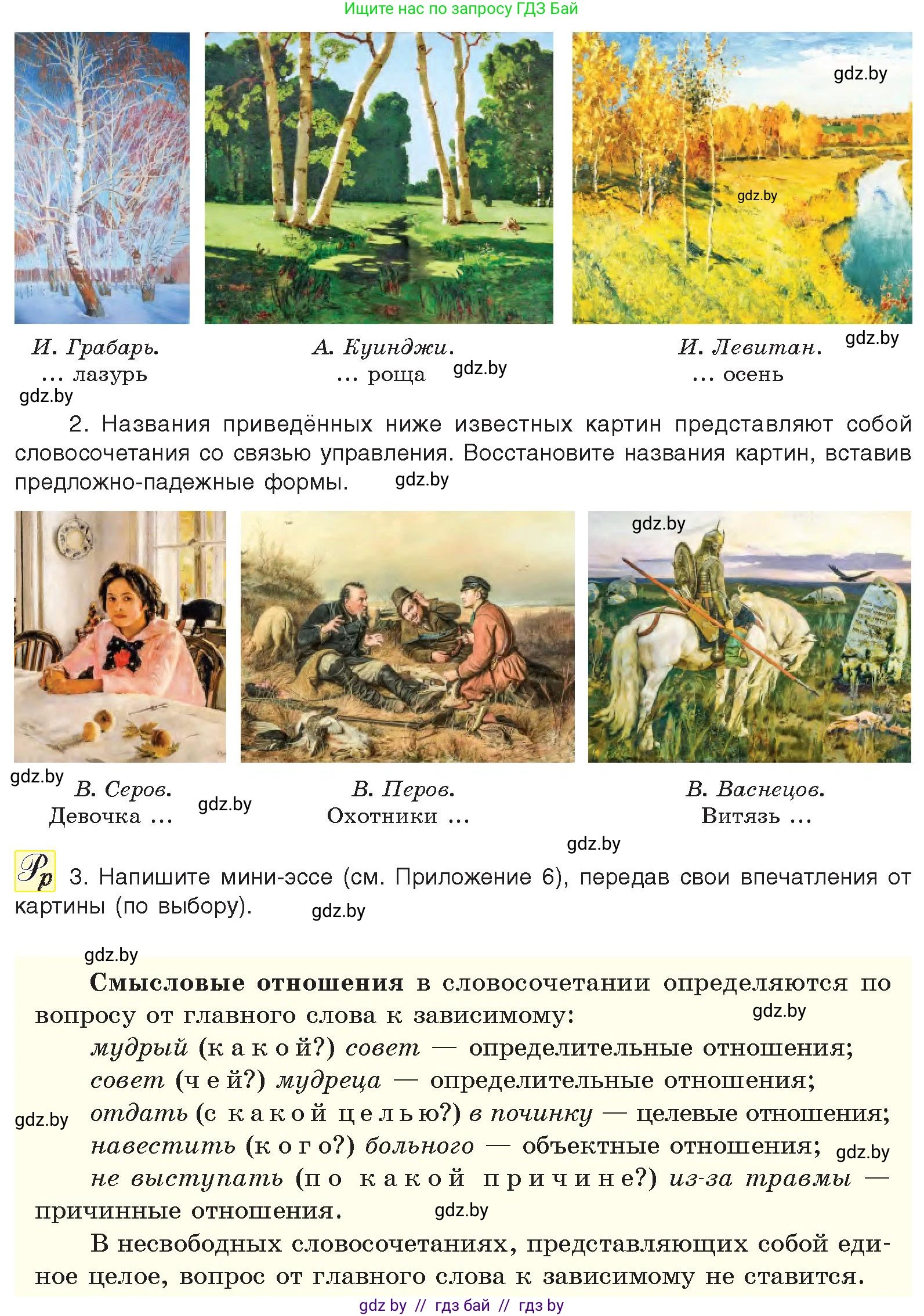 Русский язык, 11 класс Учебник, авторы: Долбик Елена Евгеньевна, Литвинко Франя Михайловна, Мурина Лариса Александровна, Шиманович Т В, Таяновская И В, Орловская О Я, издательство Национальный институт образования, Минск, 2021, страница 54, номер 9.9, Условие (продолжение 2)