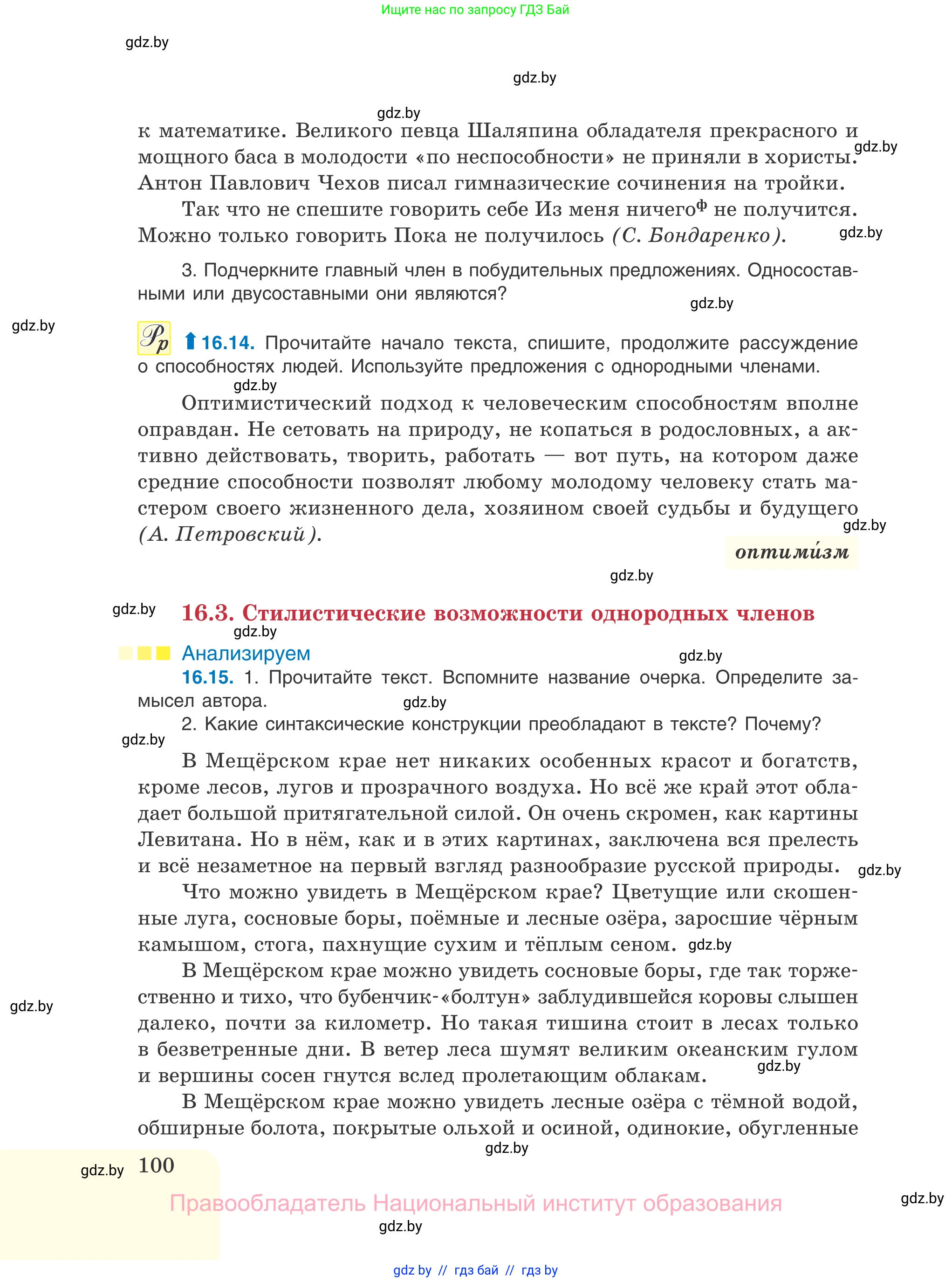 Русский язык, 11 класс Учебник, авторы: Долбик Елена Евгеньевна, Литвинко Франя Михайловна, Мурина Лариса Александровна, Шиманович Т В, Таяновская И В, Орловская О Я, издательство Национальный институт образования, Минск, 2021, страница 100
