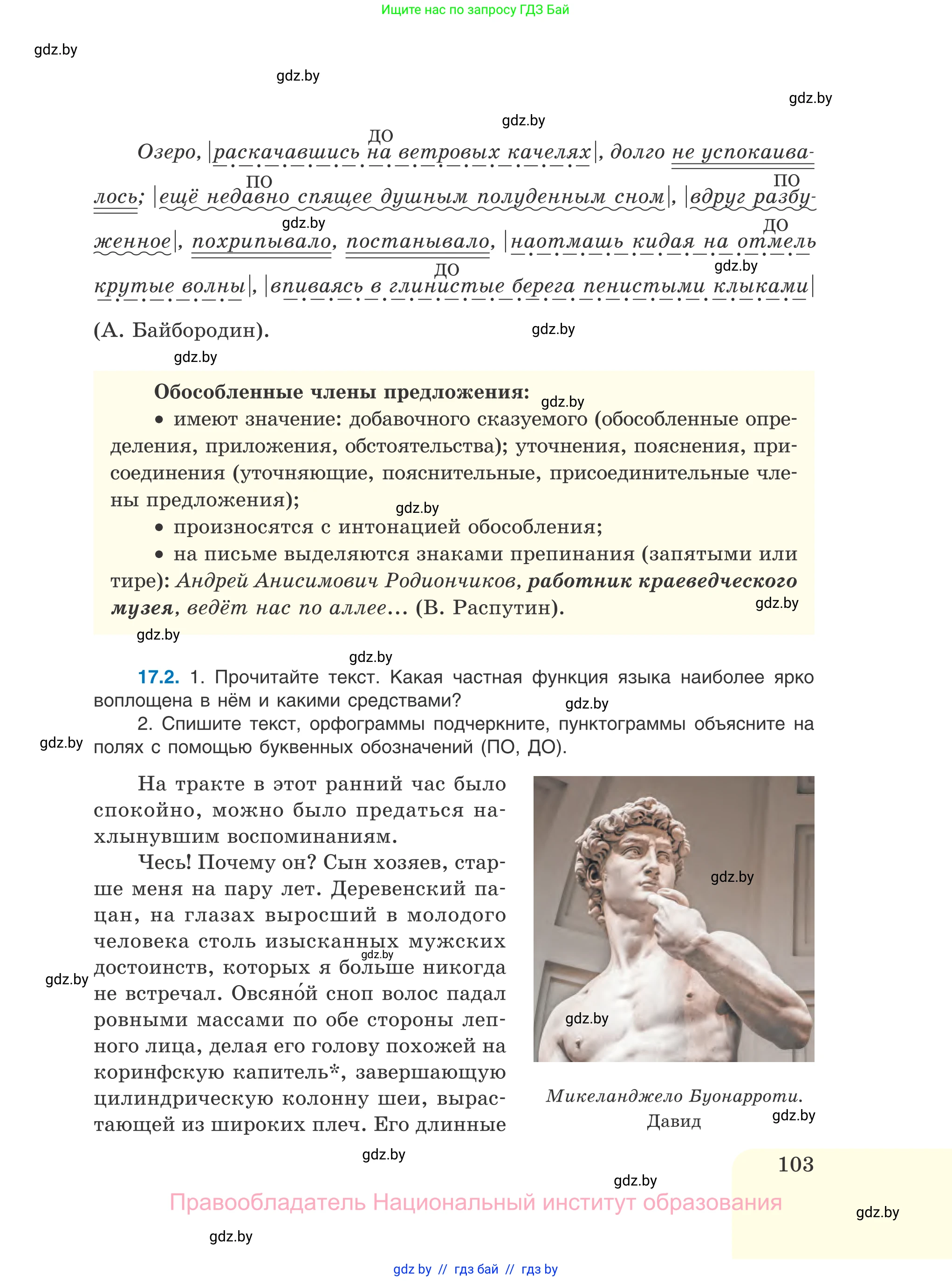 Русский язык, 11 класс Учебник, авторы: Долбик Елена Евгеньевна, Литвинко Франя Михайловна, Мурина Лариса Александровна, Шиманович Т В, Таяновская И В, Орловская О Я, издательство Национальный институт образования, Минск, 2021, страница 103
