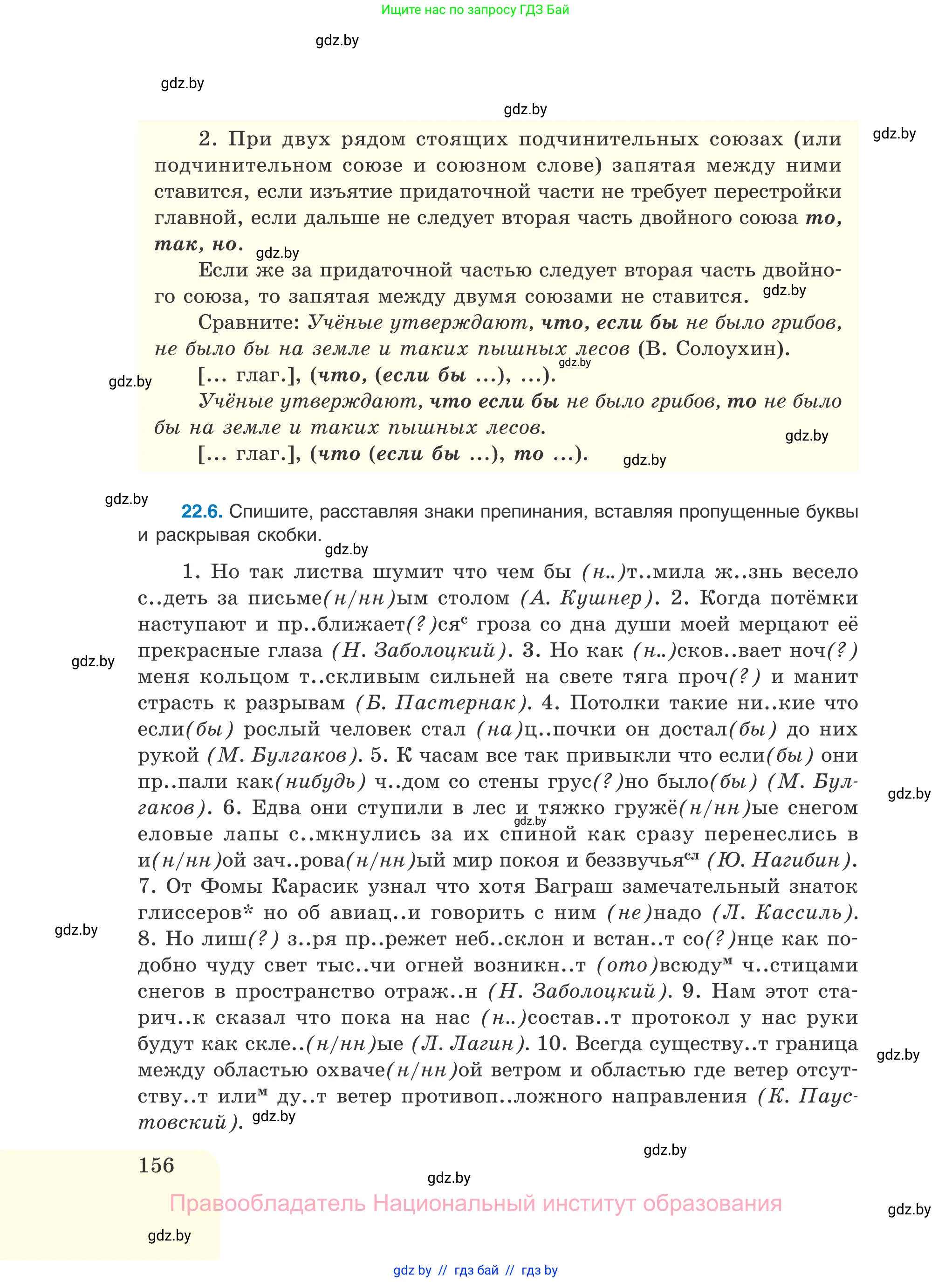 Русский язык, 11 класс Учебник, авторы: Долбик Елена Евгеньевна, Литвинко Франя Михайловна, Мурина Лариса Александровна, Шиманович Т В, Таяновская И В, Орловская О Я, издательство Национальный институт образования, Минск, 2021, страница 156