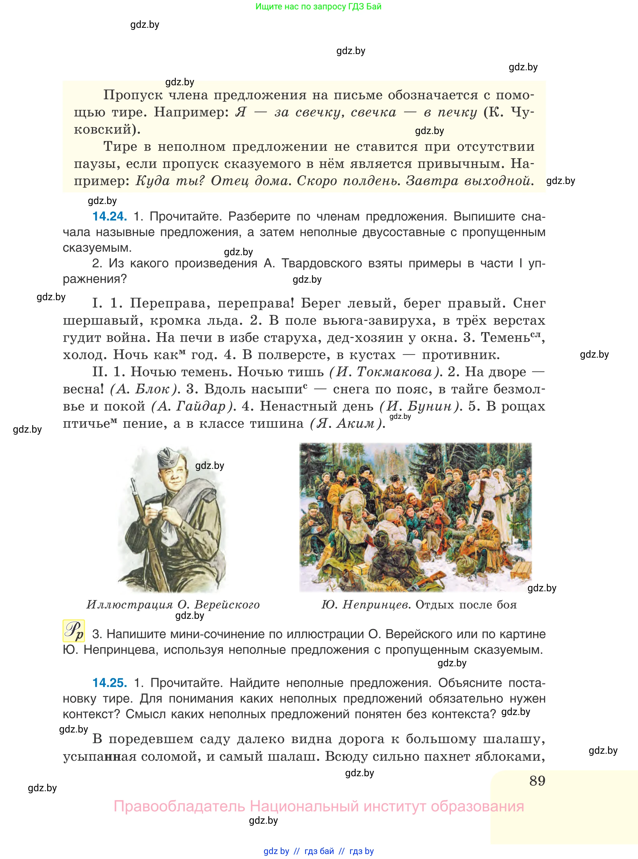 Русский язык, 11 класс Учебник, авторы: Долбик Елена Евгеньевна, Литвинко Франя Михайловна, Мурина Лариса Александровна, Шиманович Т В, Таяновская И В, Орловская О Я, издательство Национальный институт образования, Минск, 2021, страница 89