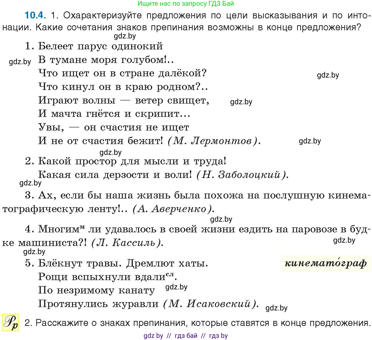 Русский язык, 11 класс Учебник, авторы: Долбик Елена Евгеньевна, Литвинко Франя Михайловна, Мурина Лариса Александровна, Шиманович Т В, Таяновская И В, Орловская О Я, издательство Национальный институт образования, Минск, 2021, страница 61, номер 10.4, Условие