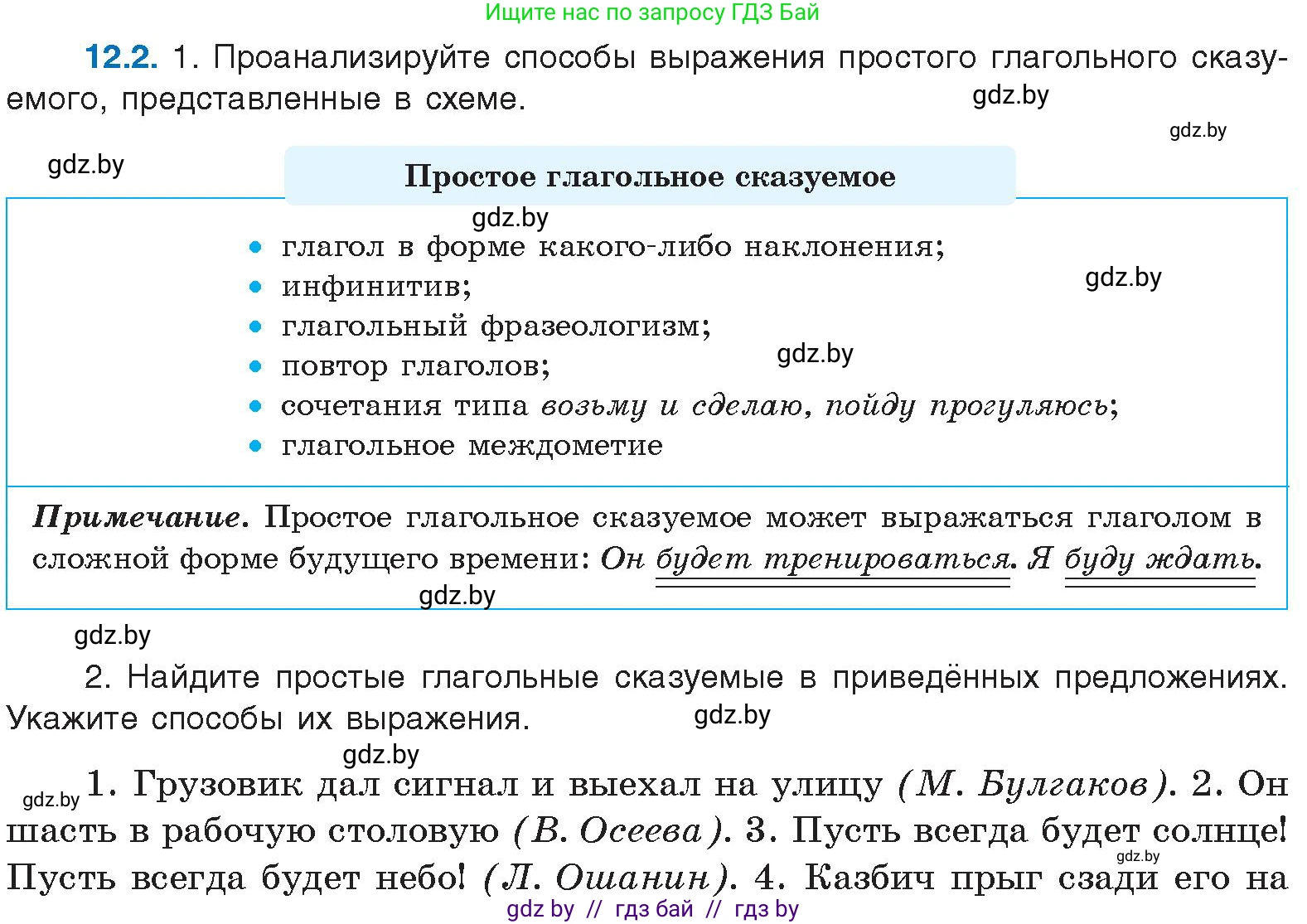 Русский язык, 11 класс Учебник, авторы: Долбик Елена Евгеньевна, Литвинко Франя Михайловна, Мурина Лариса Александровна, Шиманович Т В, Таяновская И В, Орловская О Я, издательство Национальный институт образования, Минск, 2021, страница 68, номер 12.2, Условие