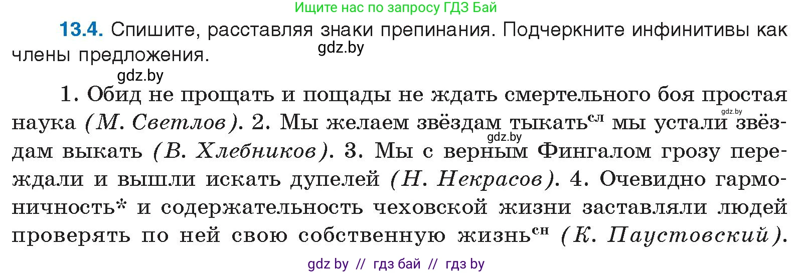 Русский язык, 11 класс Учебник, авторы: Долбик Елена Евгеньевна, Литвинко Франя Михайловна, Мурина Лариса Александровна, Шиманович Т В, Таяновская И В, Орловская О Я, издательство Национальный институт образования, Минск, 2021, страница 74, номер 13.4, Условие