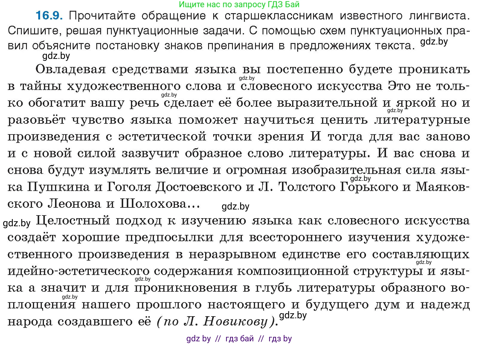 Русский язык, 11 класс Учебник, авторы: Долбик Елена Евгеньевна, Литвинко Франя Михайловна, Мурина Лариса Александровна, Шиманович Т В, Таяновская И В, Орловская О Я, издательство Национальный институт образования, Минск, 2021, страница 97, номер 16.9, Условие