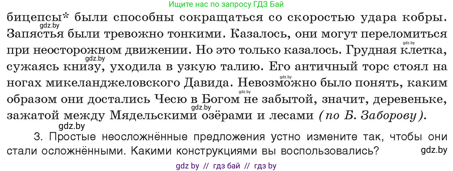 Русский язык, 11 класс Учебник, авторы: Долбик Елена Евгеньевна, Литвинко Франя Михайловна, Мурина Лариса Александровна, Шиманович Т В, Таяновская И В, Орловская О Я, издательство Национальный институт образования, Минск, 2021, страница 103, номер 17.2, Условие (продолжение 2)